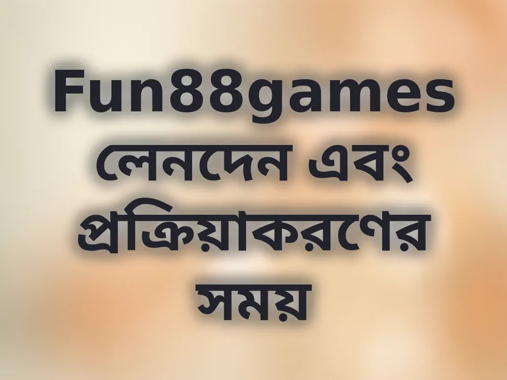 লেনদেন গতি চেক