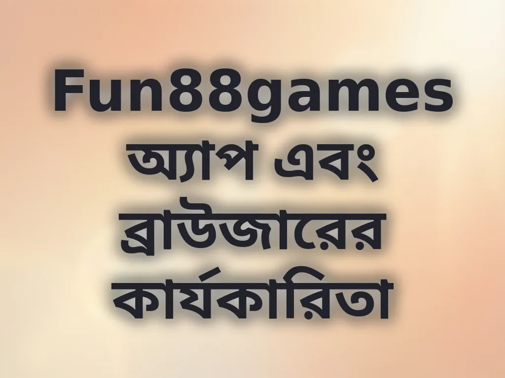 ডিভাইস চয়েস গাইড